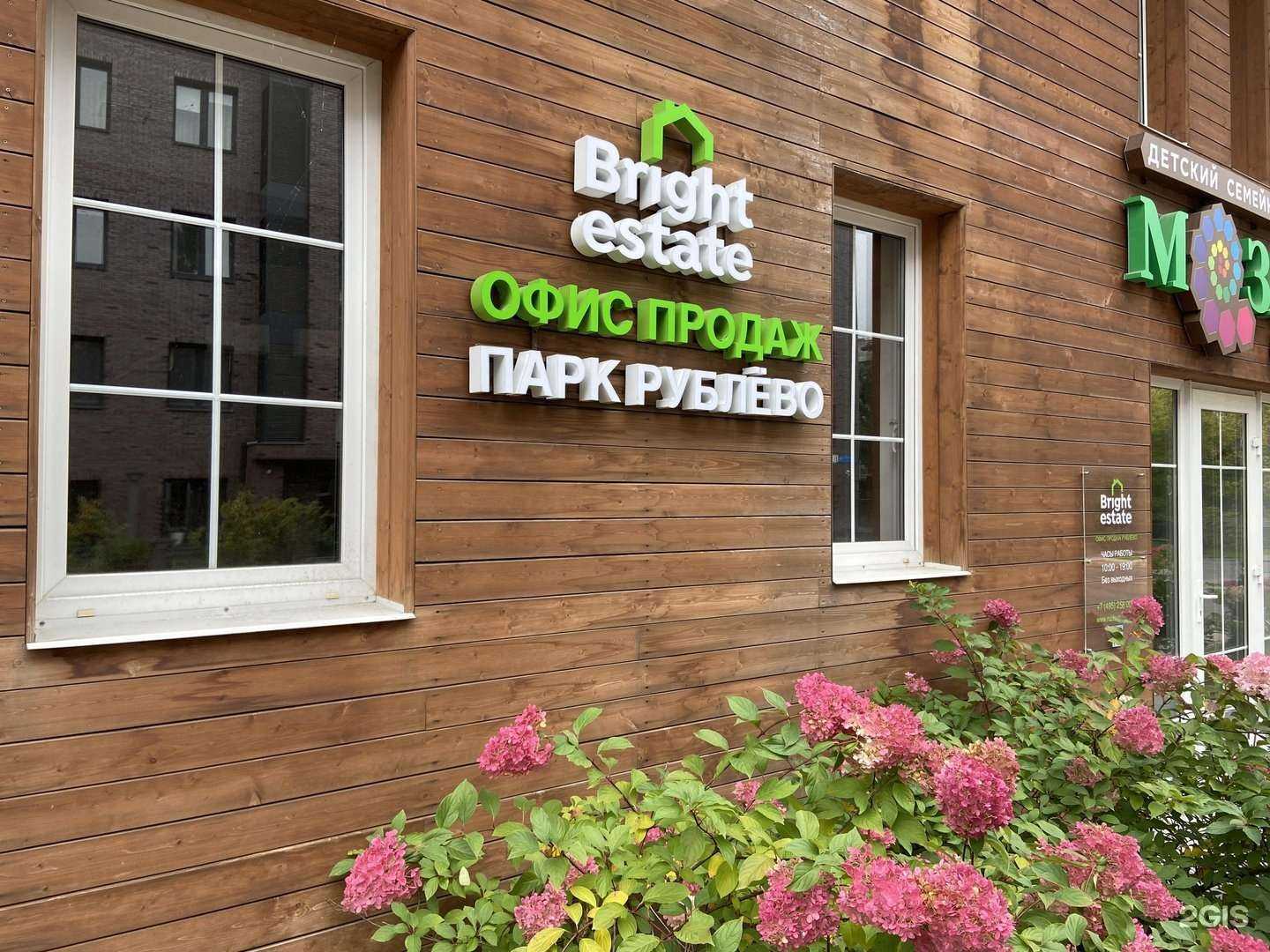 Отзывы на компанию Bright estate в г. Красногорск c фото