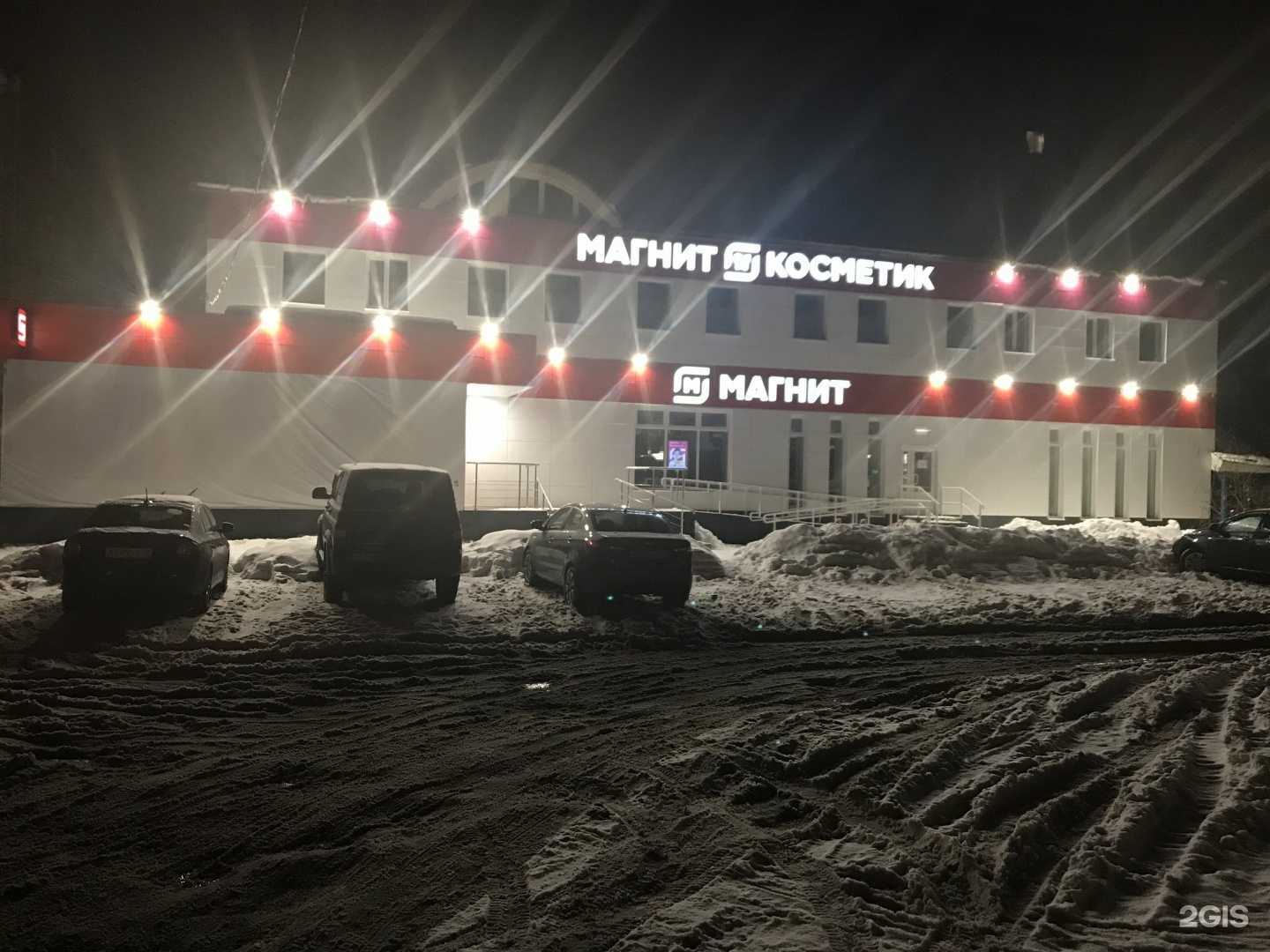 Отзывы на компанию Магнит косметик в Архангельске c фото - фотография 2 из 2