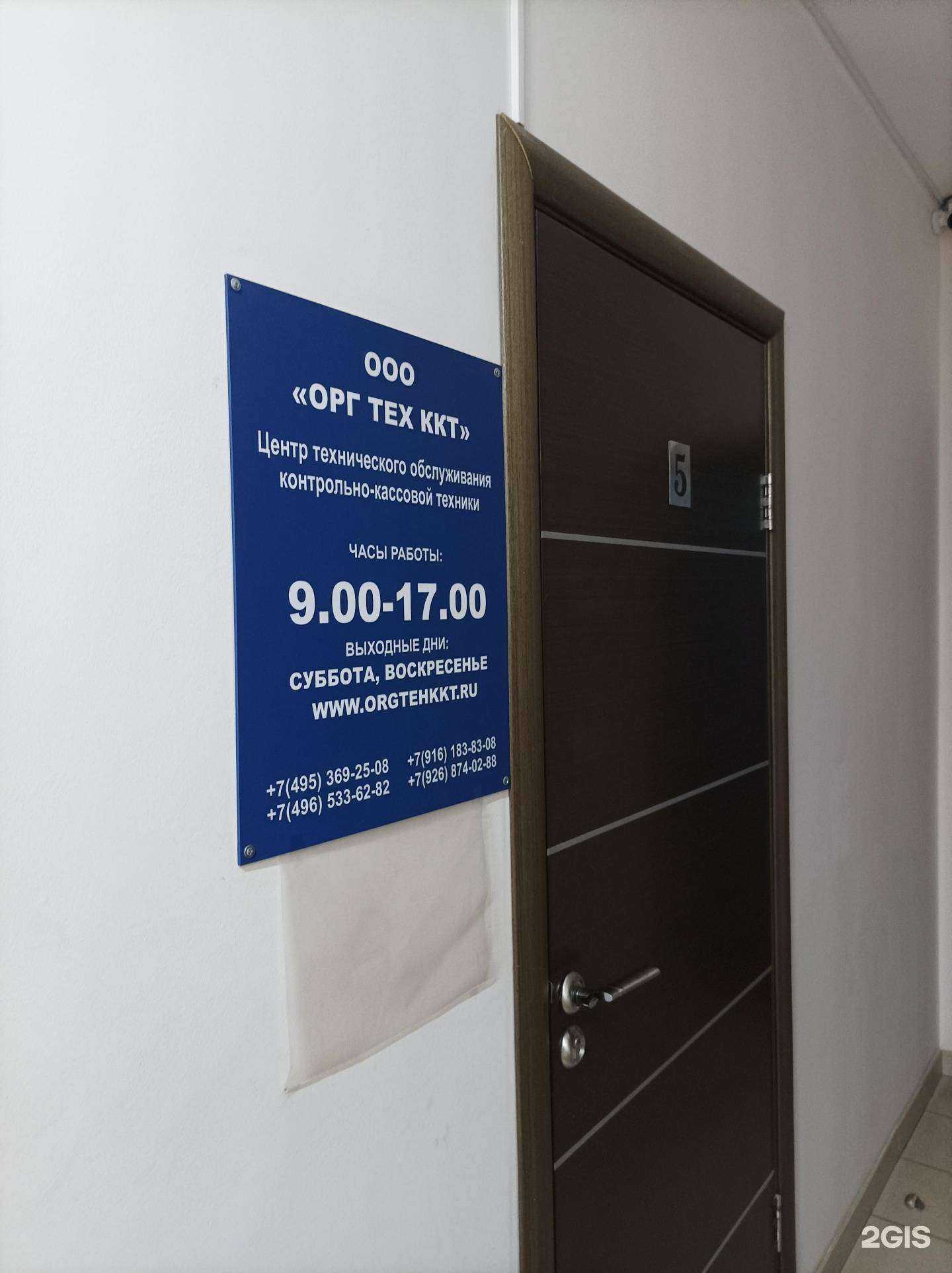 Отзывы на компанию ОРГ Тех ККТ в г. Пушкино c фото