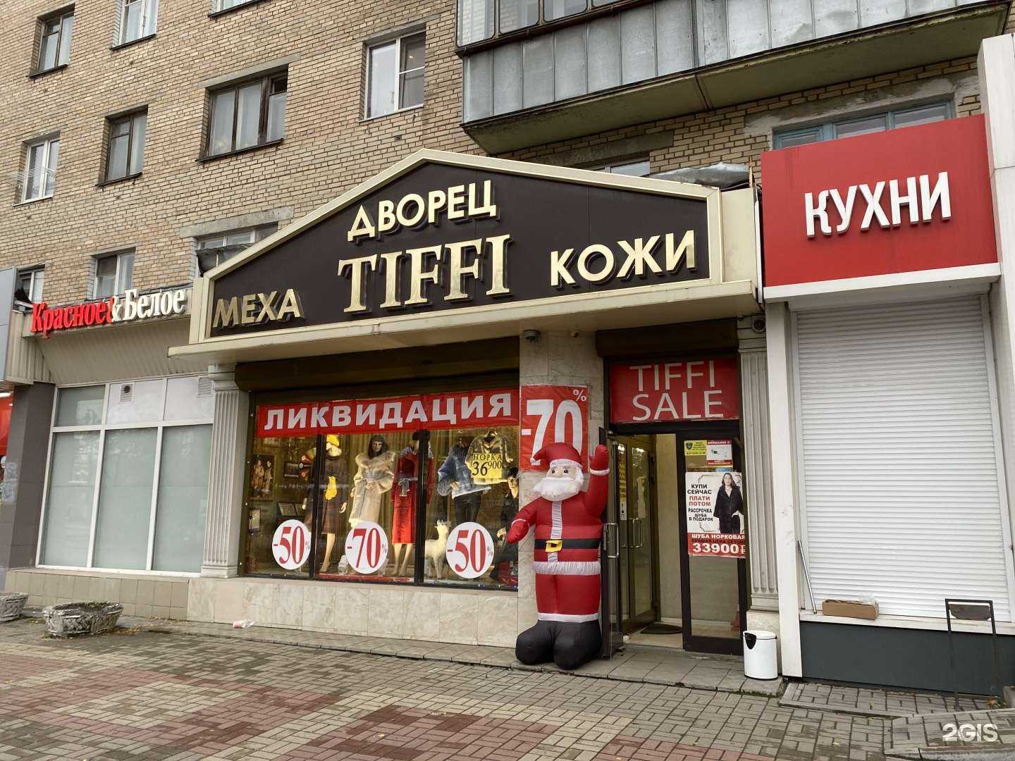 Отзывы на компанию Tiffi в г. Курск c фото