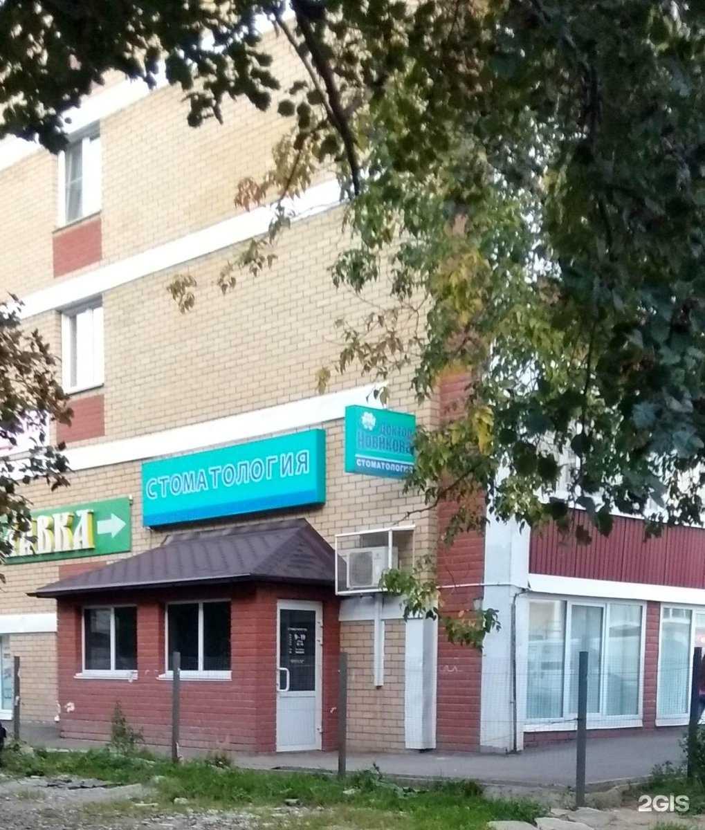 Отзывы на компанию Доктор Новикова в Кирове c фото