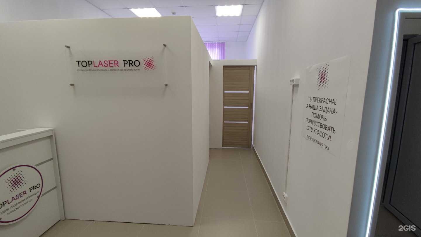 Отзывы на компанию Top laser pro в г. Екатеринбург c фото