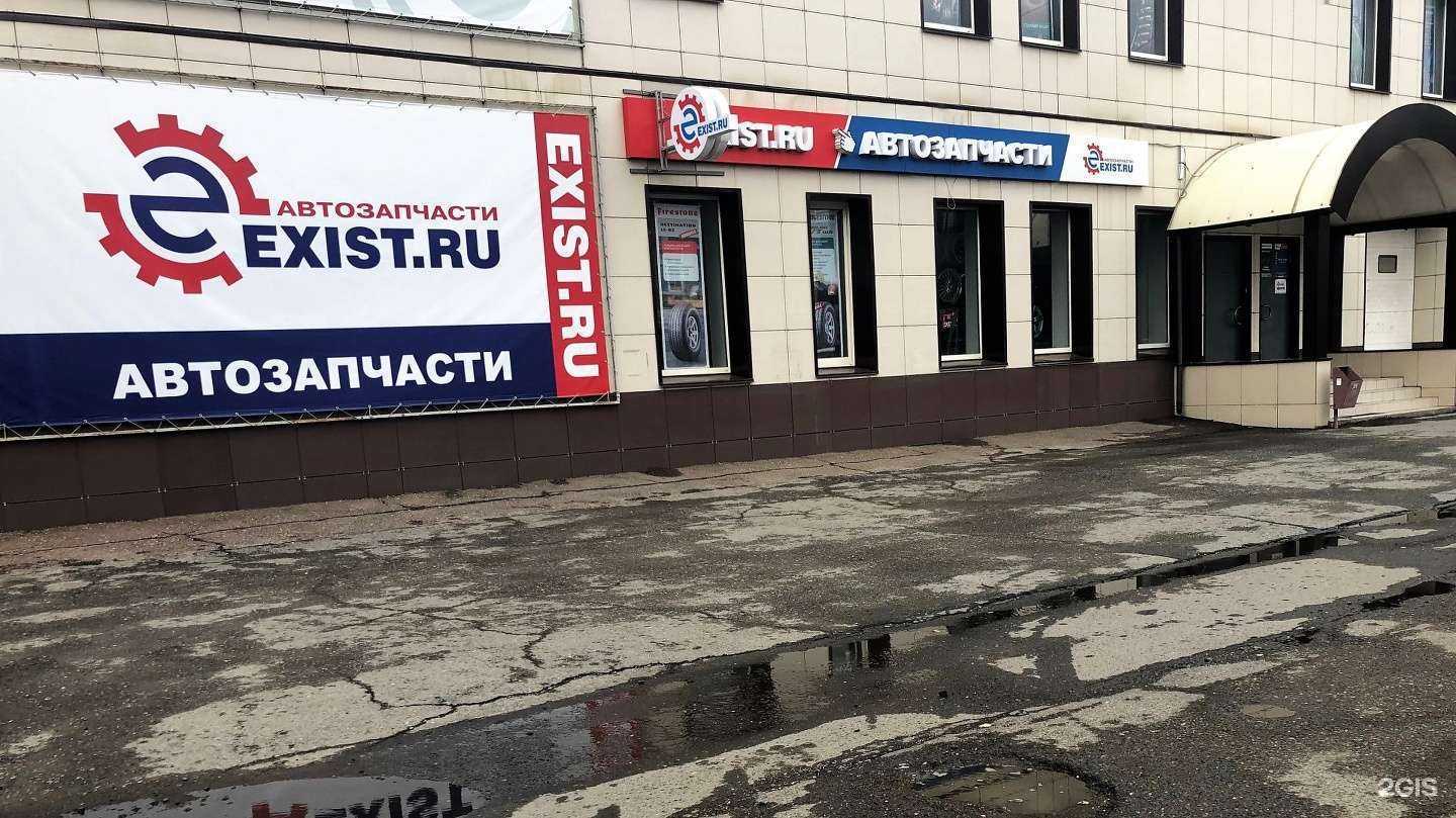 Отзывы на компанию Exist.ru в Оренбурге c фото