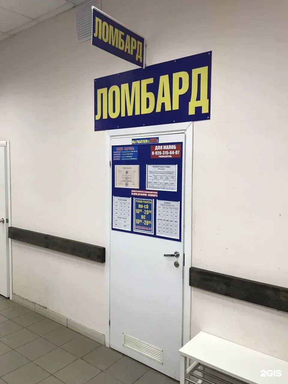 Отзывы на компанию Ломбард-А в Красногорске c фото