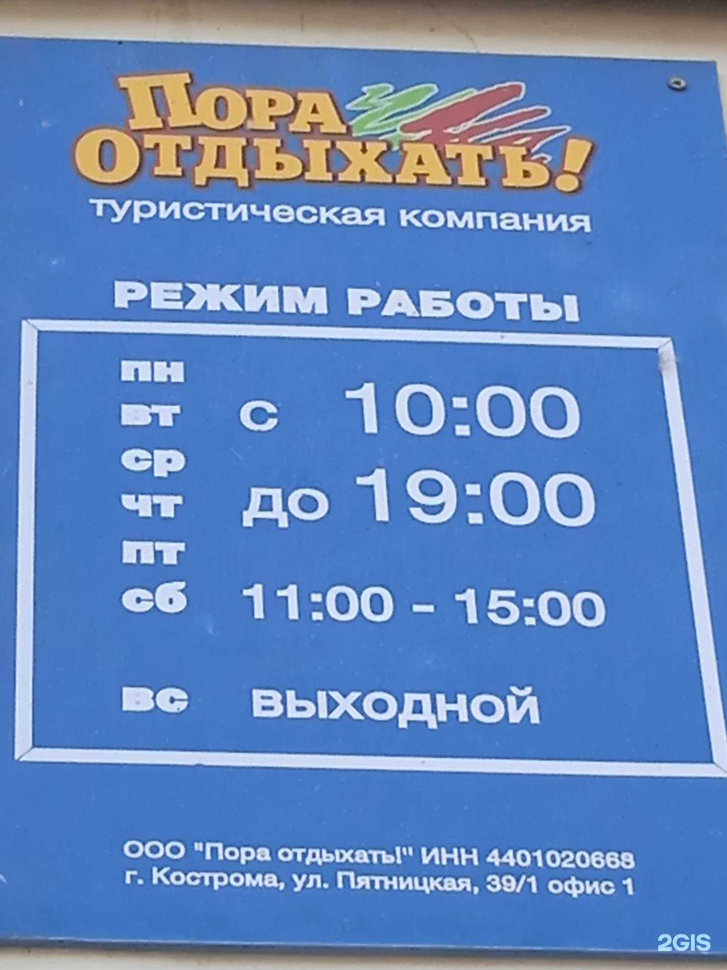 Отзывы на компанию Пора отдыхать! в Костроме c фото