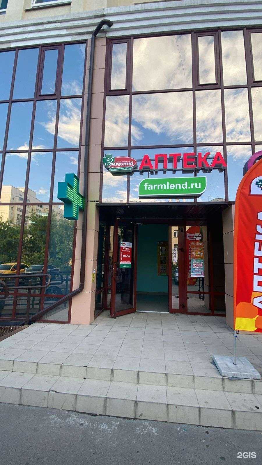 Отзывы на компанию Фармленд в Екатеринбурге c фото