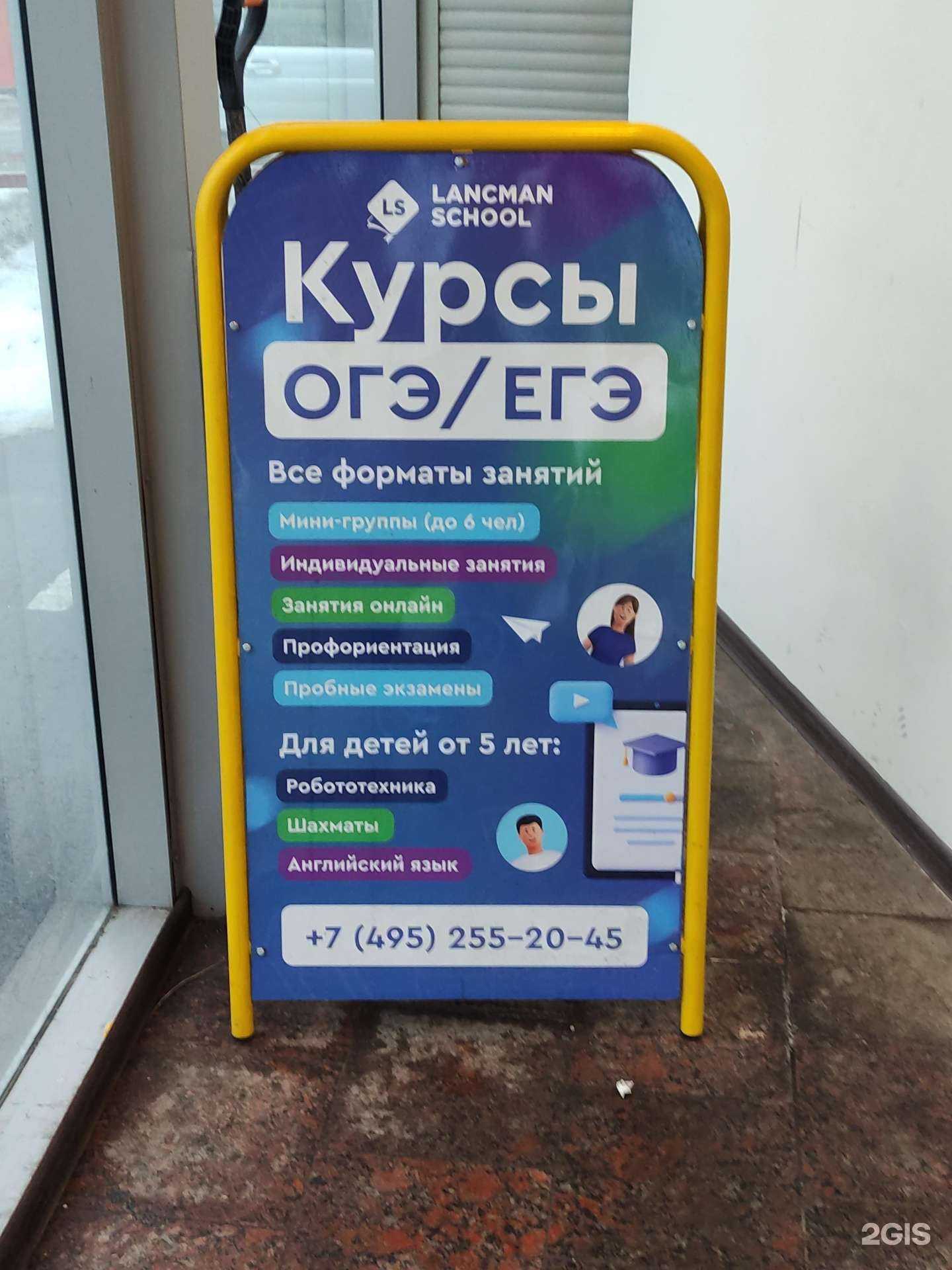 Отзывы на компанию Моя школа LS в Реутове c фото