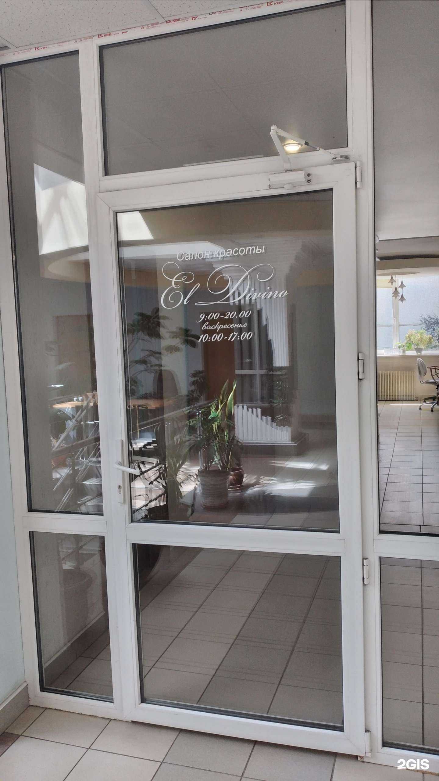 Отзывы на компанию Eldivino в Волгограде c фото