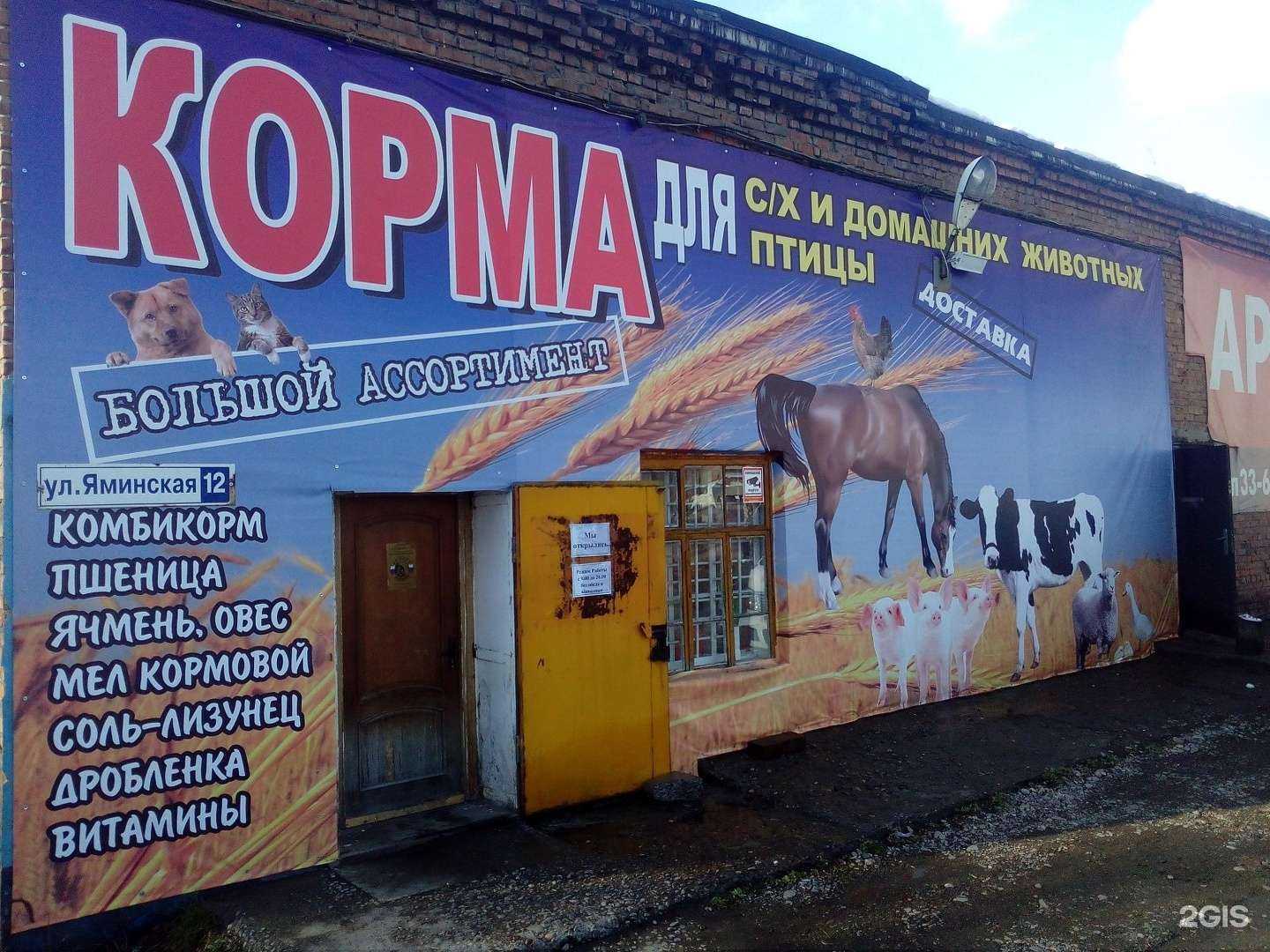 Отзывы на компанию Магазин кормов на Яминской в Бийске c фото - фотография 2 из 2
