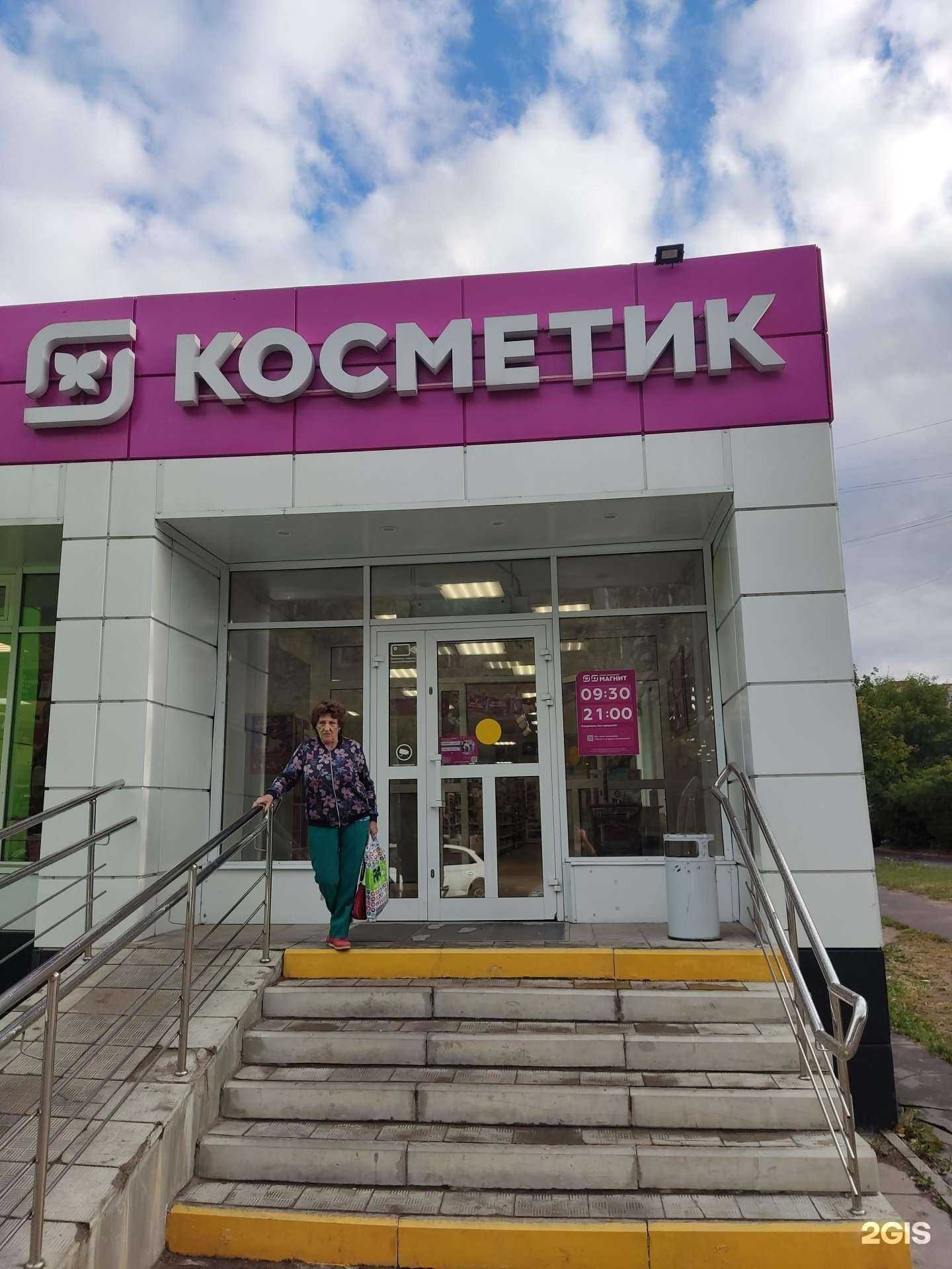 Отзывы на компанию Магнит Косметик в Электростали c фото