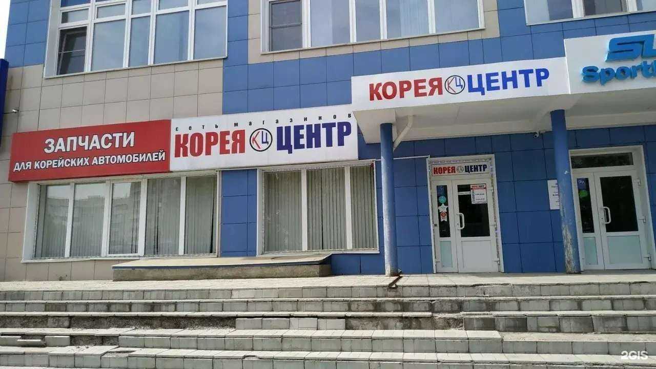 Отзывы на компанию КОРЕЯ-ЦЕНТР в Барнауле c фото