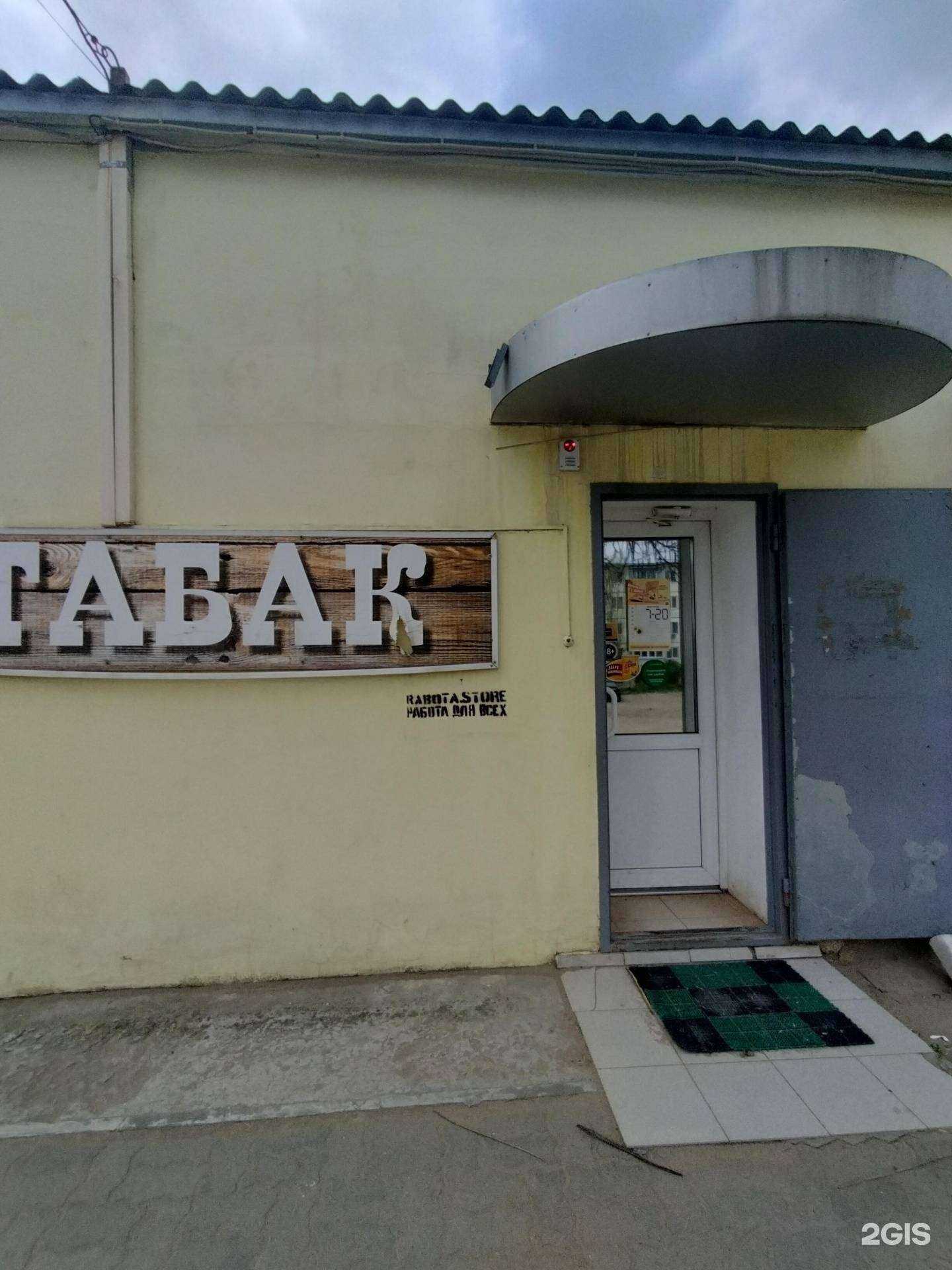 Отзывы на компанию Магазин табачной продукции в г. Камышин c фото