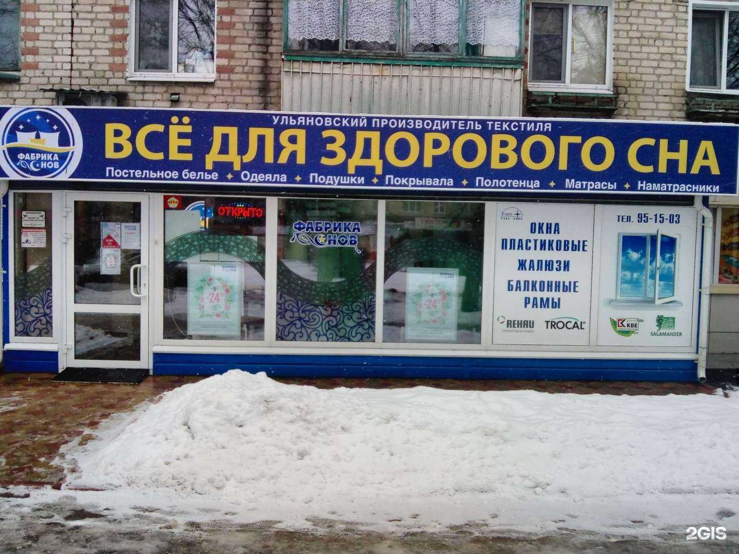 Отзывы на компанию Фабрика снов в г. Ульяновск c фото