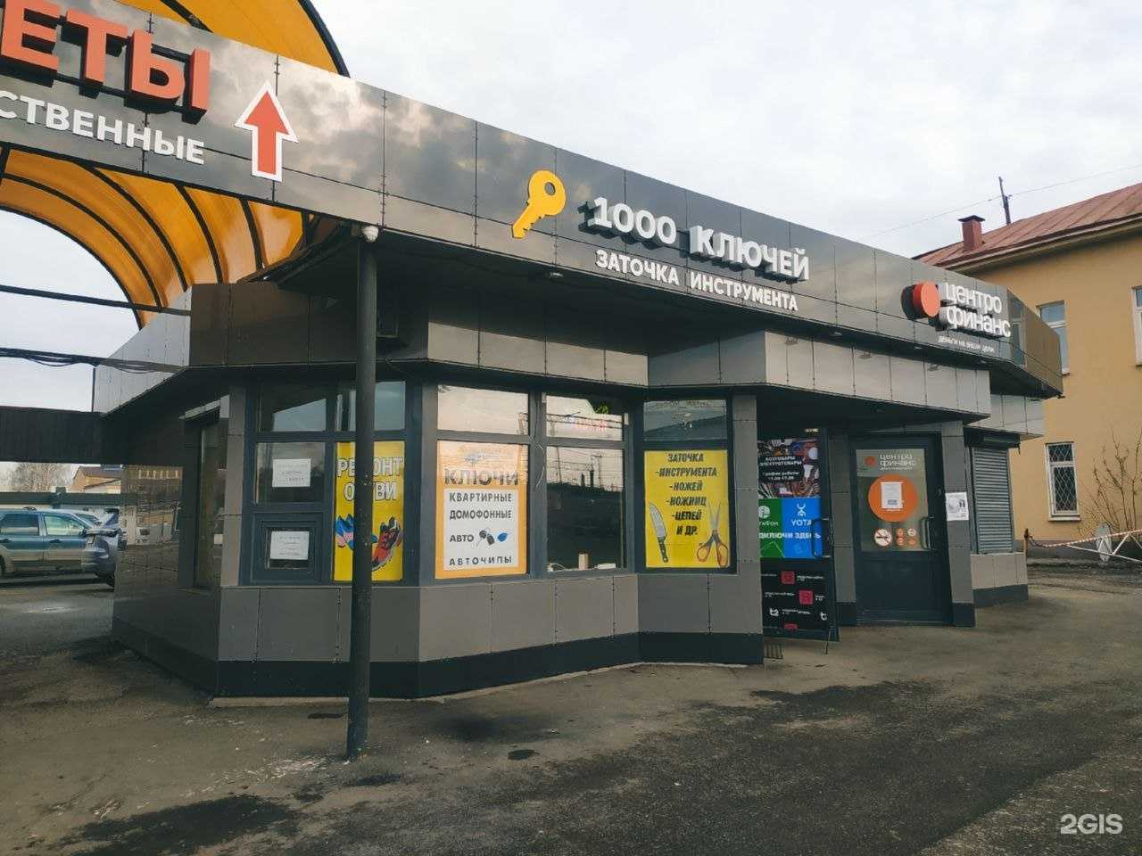 Отзывы на компанию 1000 ключей в г. Нижний Тагил c фото