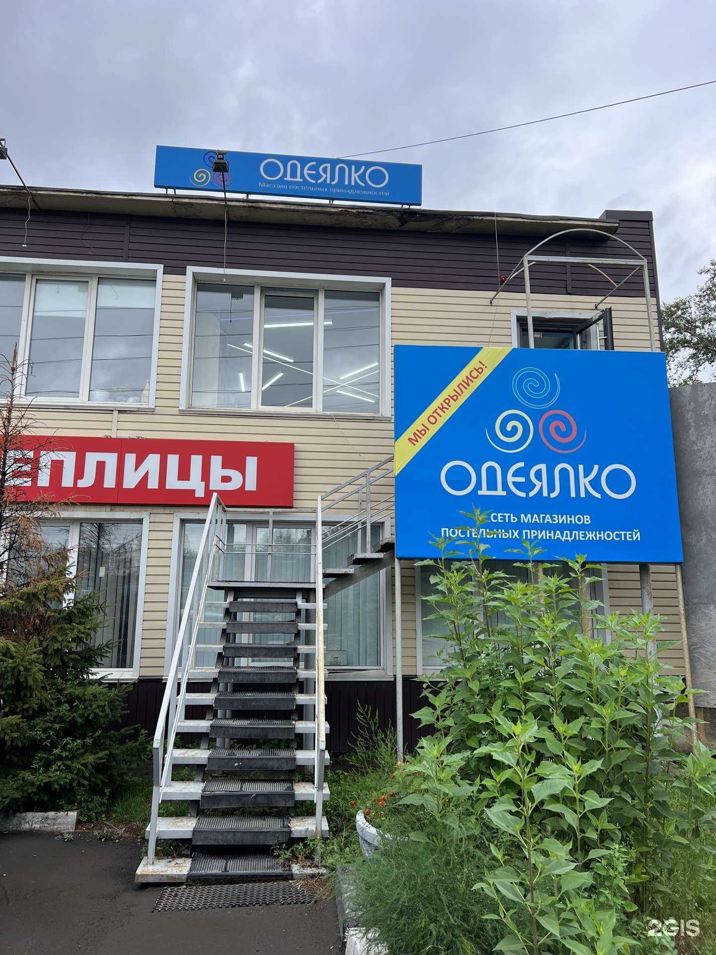 Отзывы на компанию Одеялко в Красноярске c фото