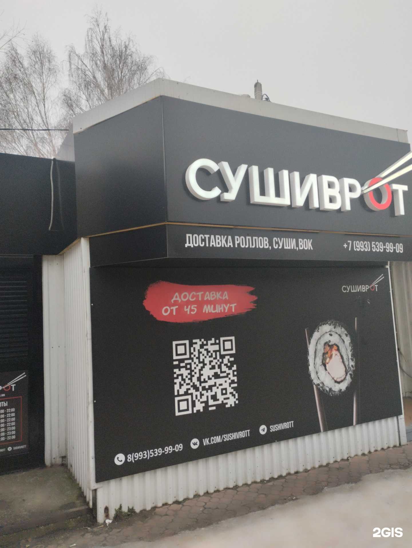 Отзывы на компанию Сушиврот в Новомосковске c фото