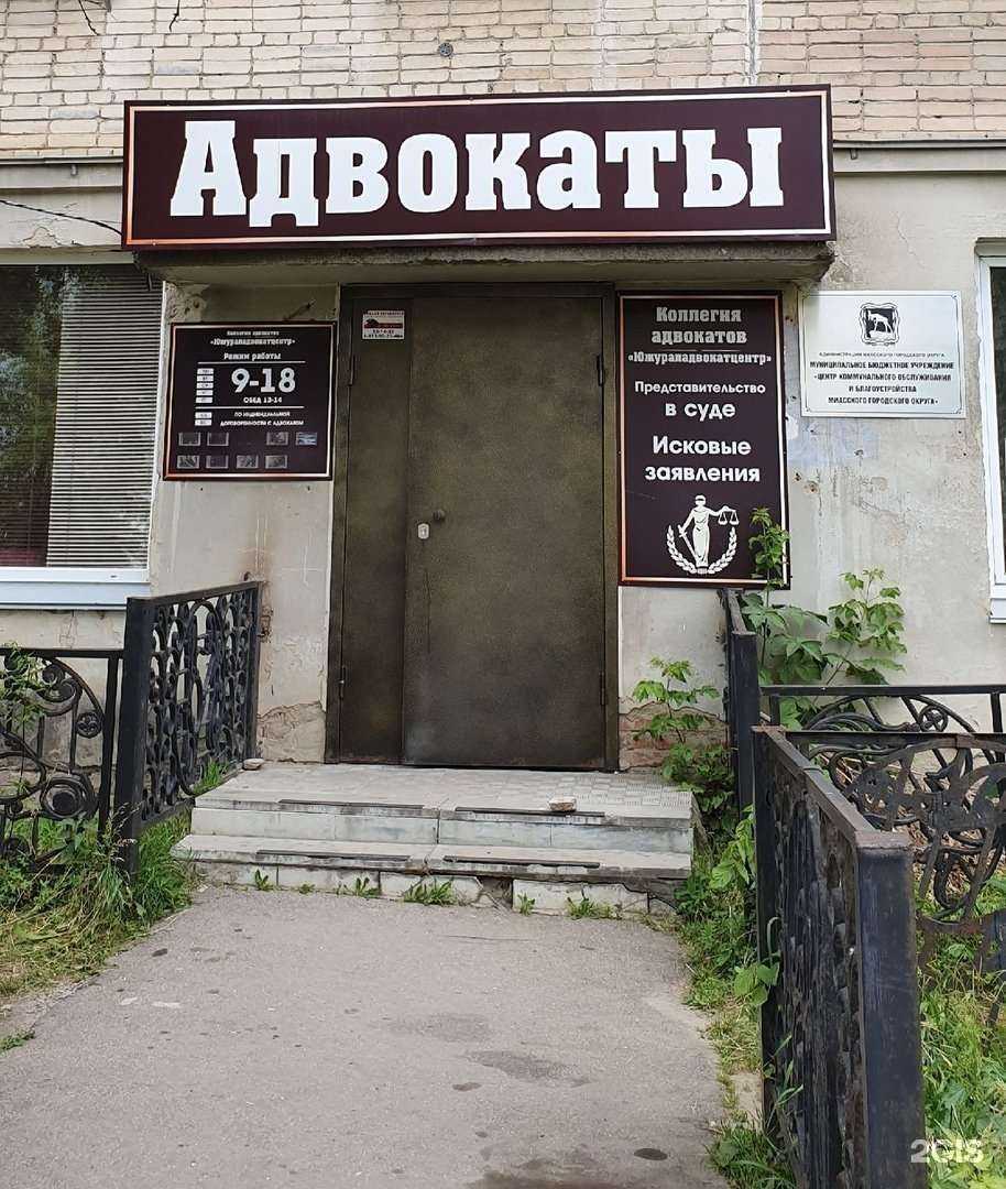 Отзывы на компанию Южураладвокатцентр в г. Миасс c фото
