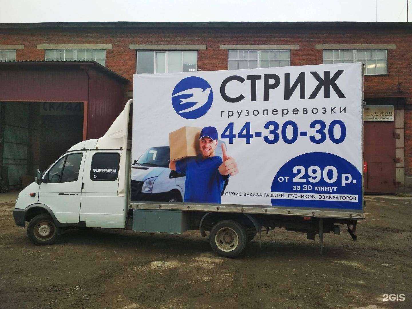 Отзывы на компанию Стриж в Череповце c фото