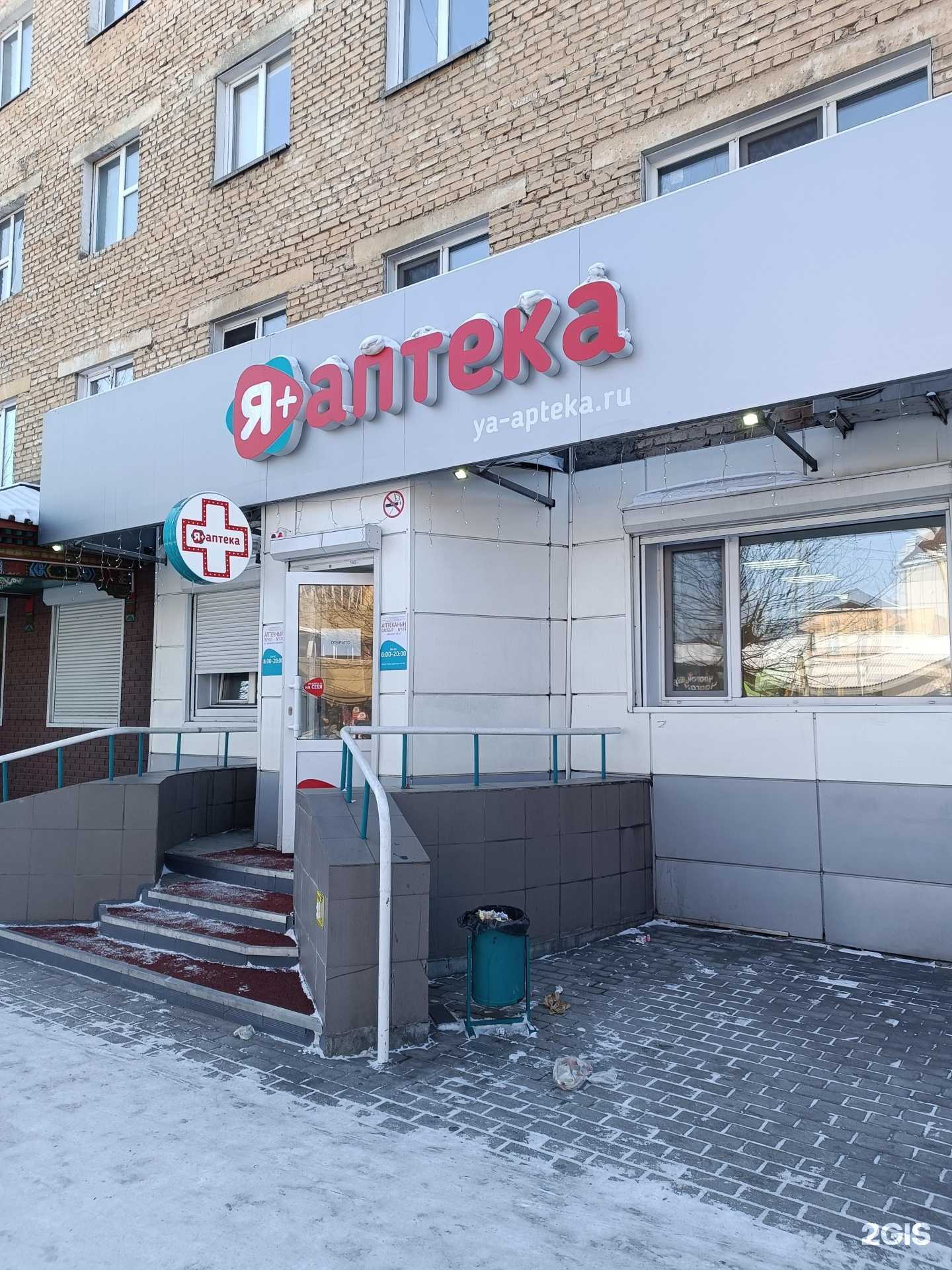 Отзывы на компанию Я+аптека в Кызыле c фото