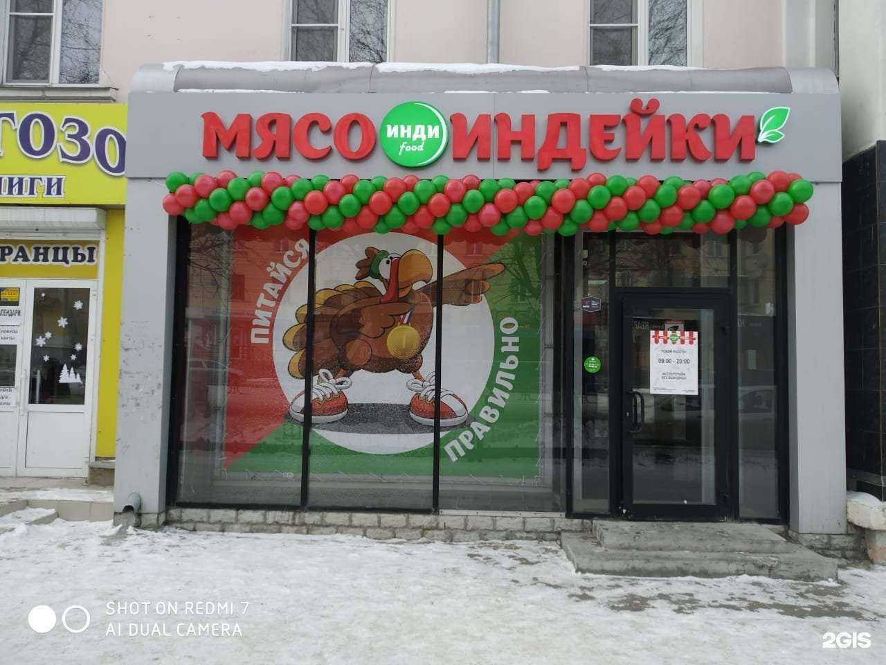 Отзывы на компанию Индифуд в г. Миасс c фото