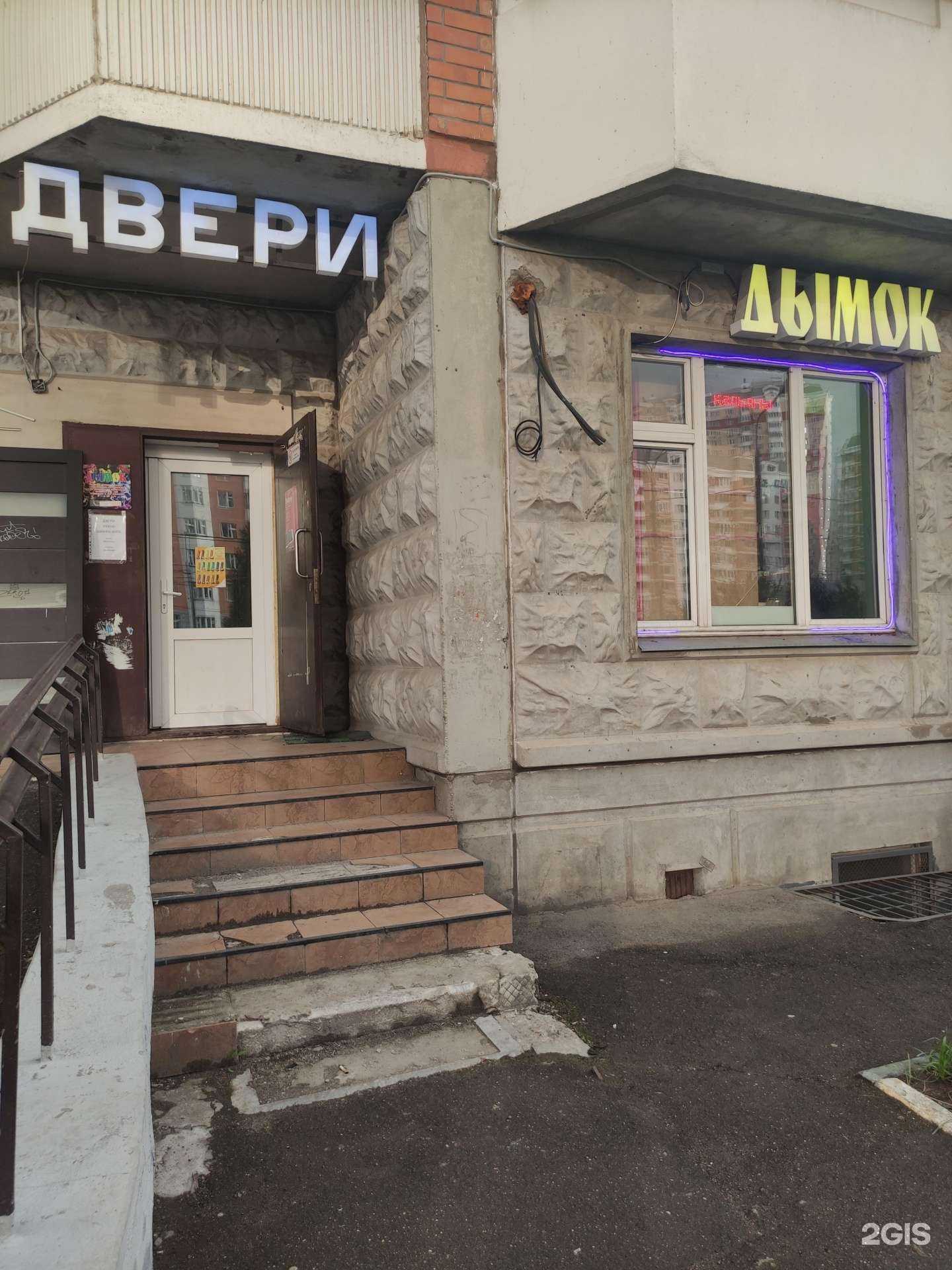 Отзывы на компанию Дымок в Люберцах c фото