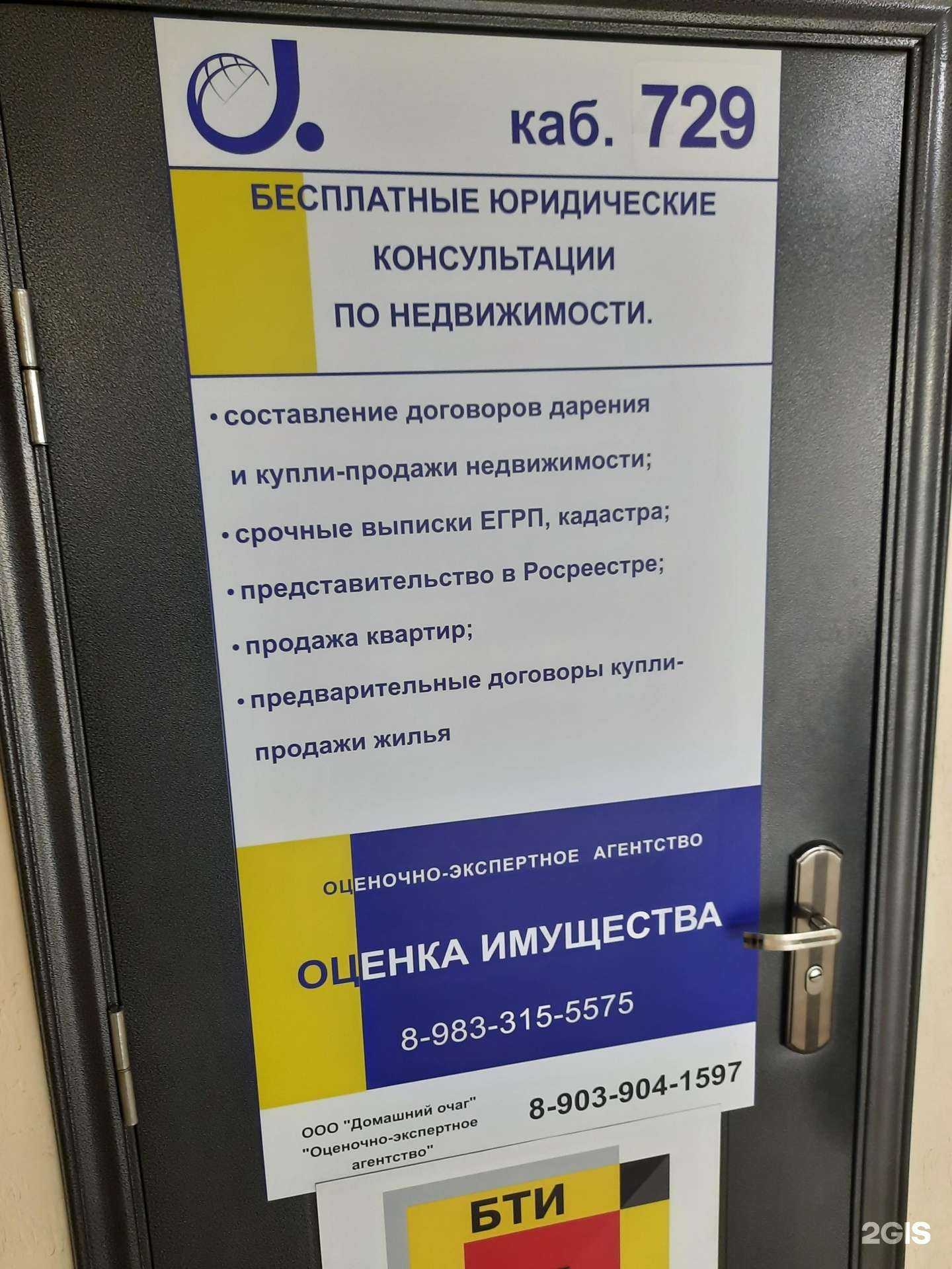 Отзывы на компанию Оценочно-экспертное агентство в Новосибирске c фото