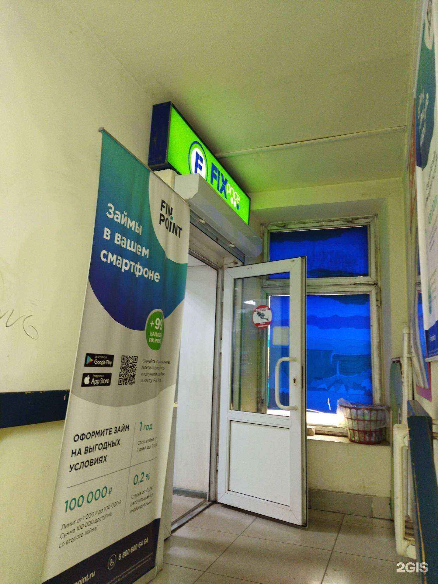 Отзывы на компанию Fix-price в Коврове c фото