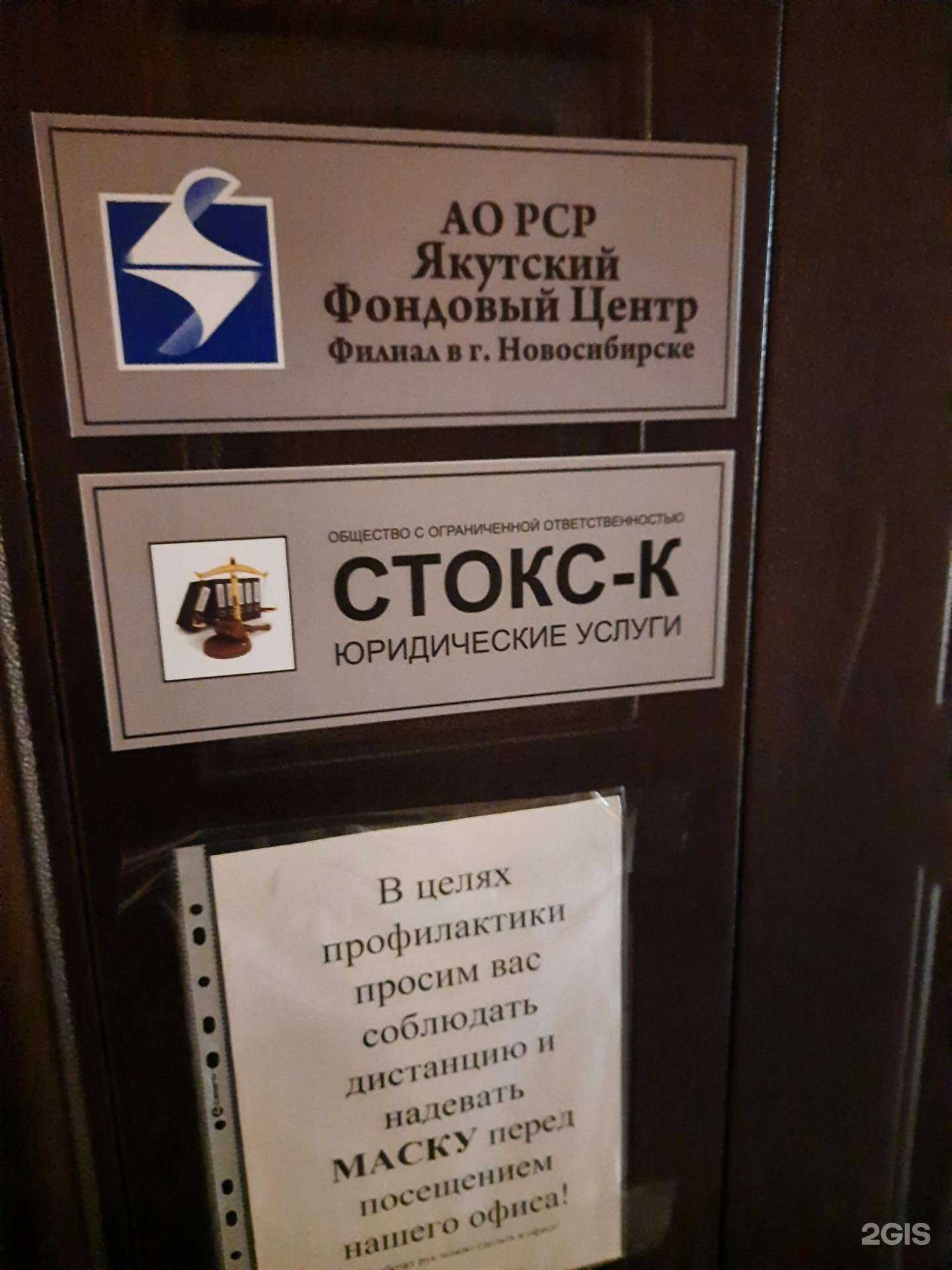 Отзывы на компанию Стокс-К в Новосибирске c фото