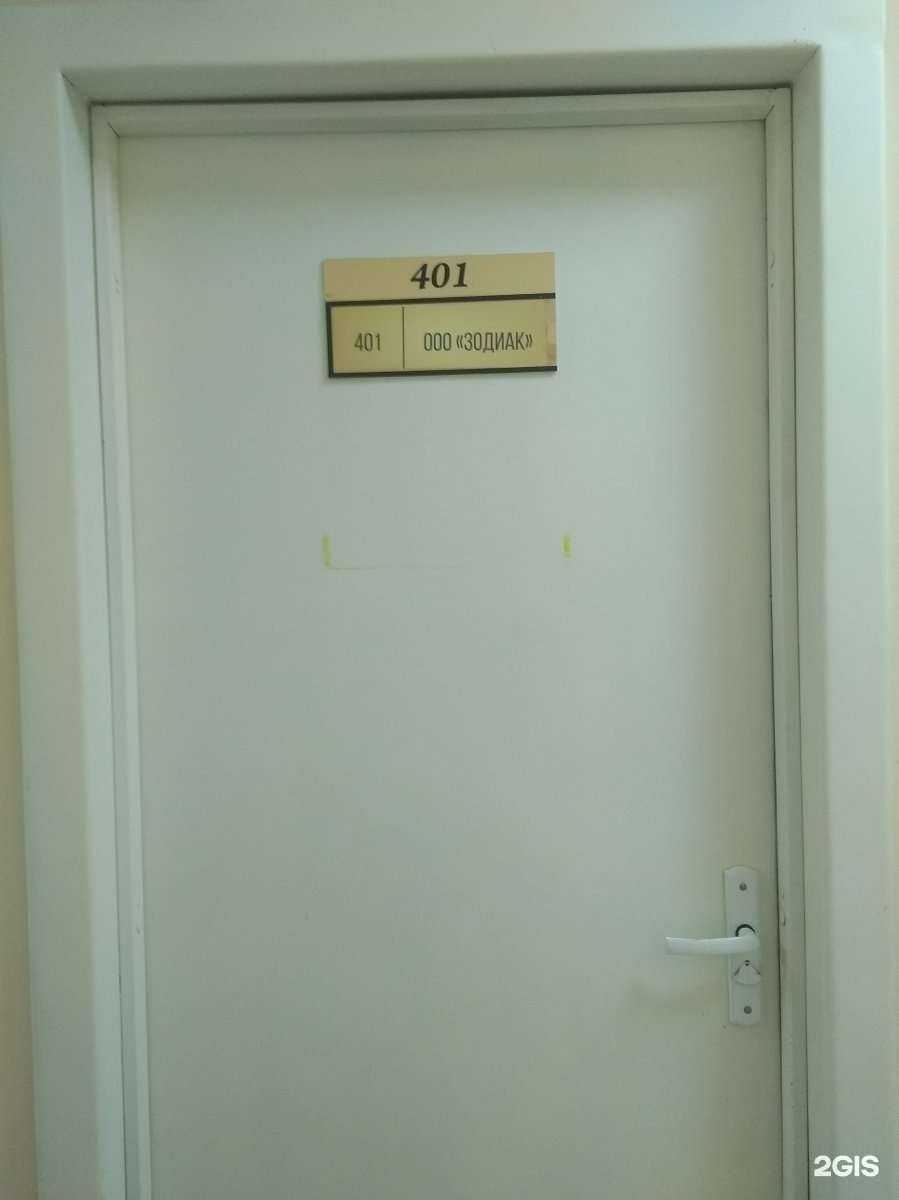 Отзывы на компанию Зодиак в г. Иркутск c фото