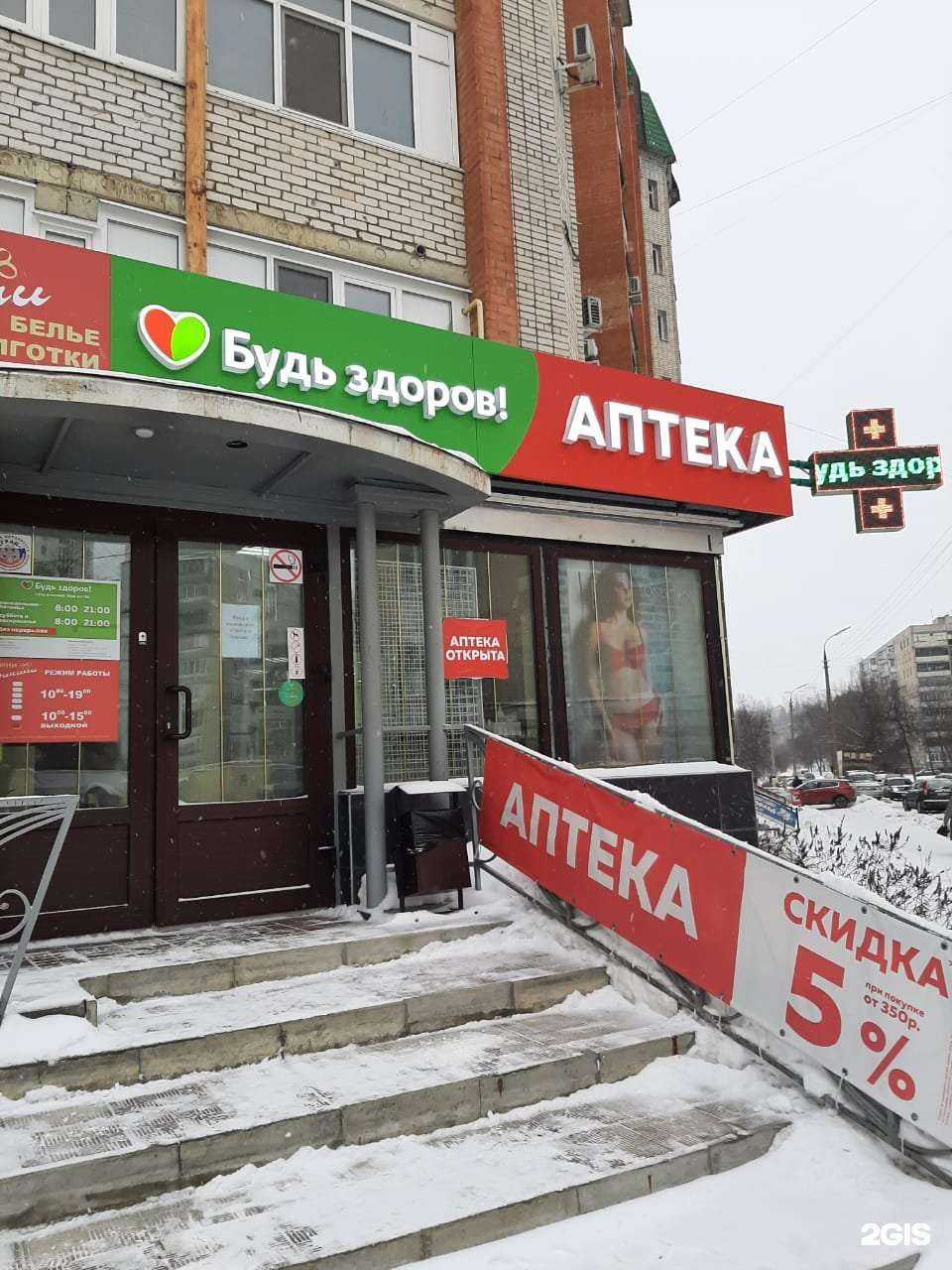 Отзывы на компанию Будь Здоров! в г. Орёл c фото