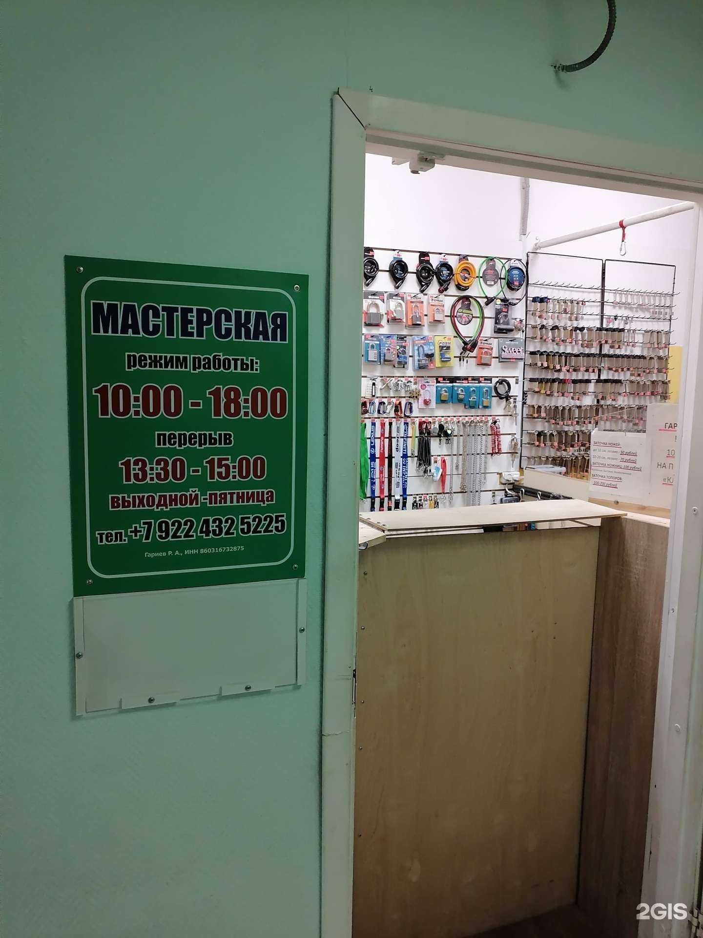 Отзывы на компанию Мастерская по изготовлению ключей в г. Нижневартовск c фото