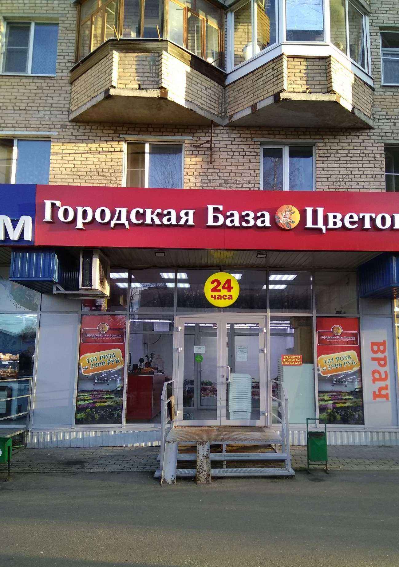 Отзывы на компанию Городская база цветов в Фрязине c фото