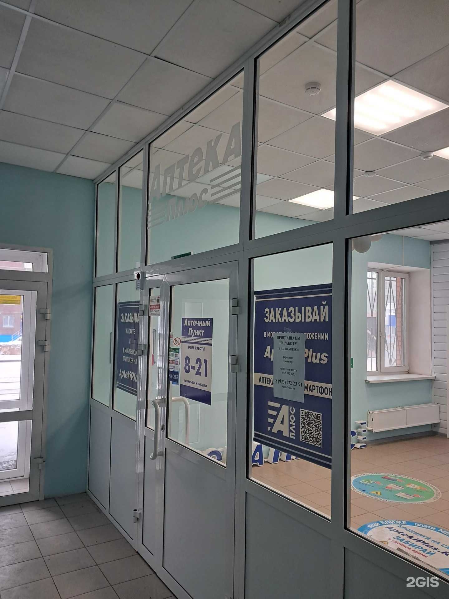 Отзывы на компанию Аптека плюс в Красноярске c фото