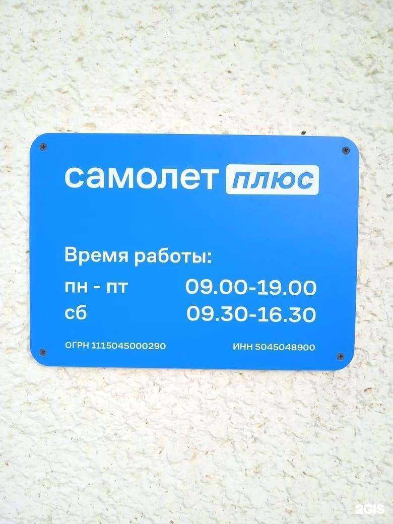 Отзывы на компанию Самолет Плюс в Ступине c фото