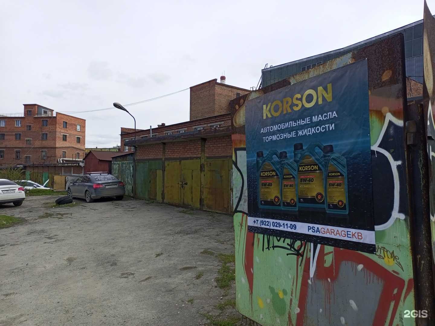 Отзывы на компанию PsagaragEkb в Екатеринбурге c фото