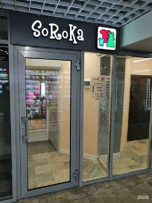Отзывы на компанию Soroka в г. Воронеж c фото