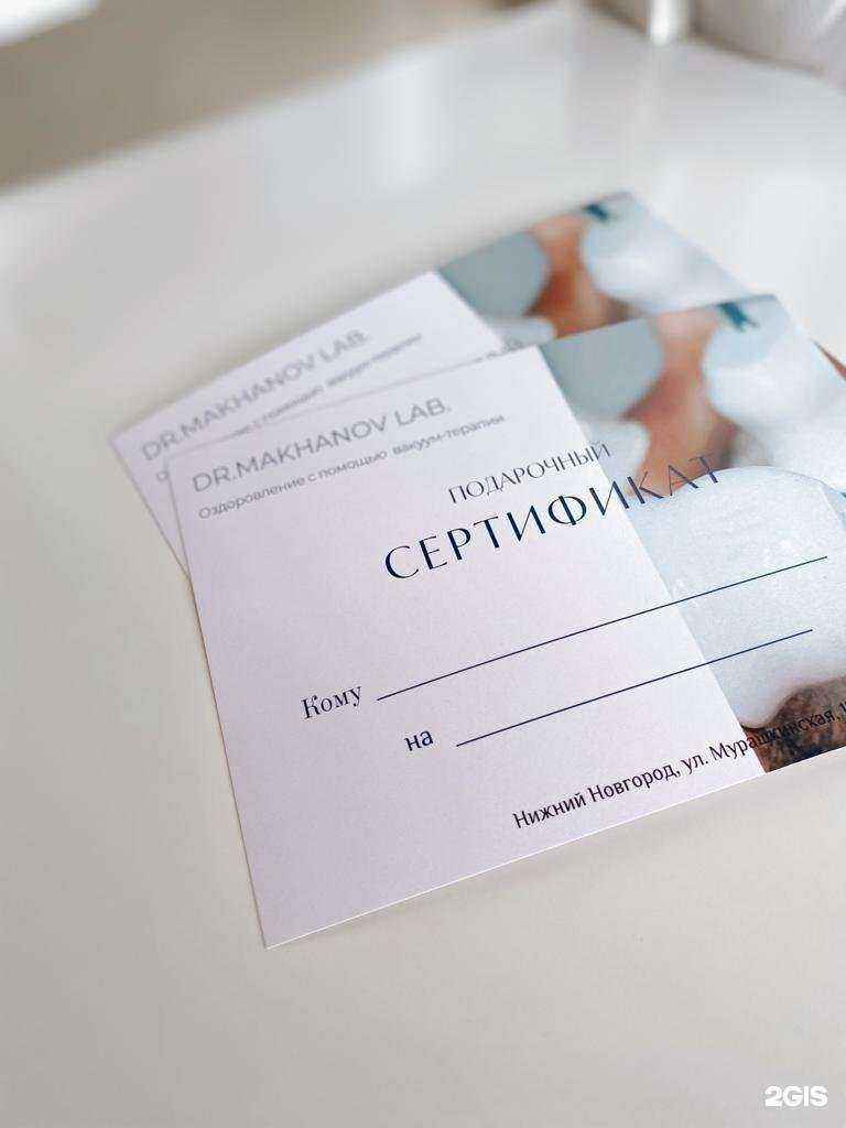 Отзывы на компанию Dr. Makhanov lab в Нижнем Новгороде c фото