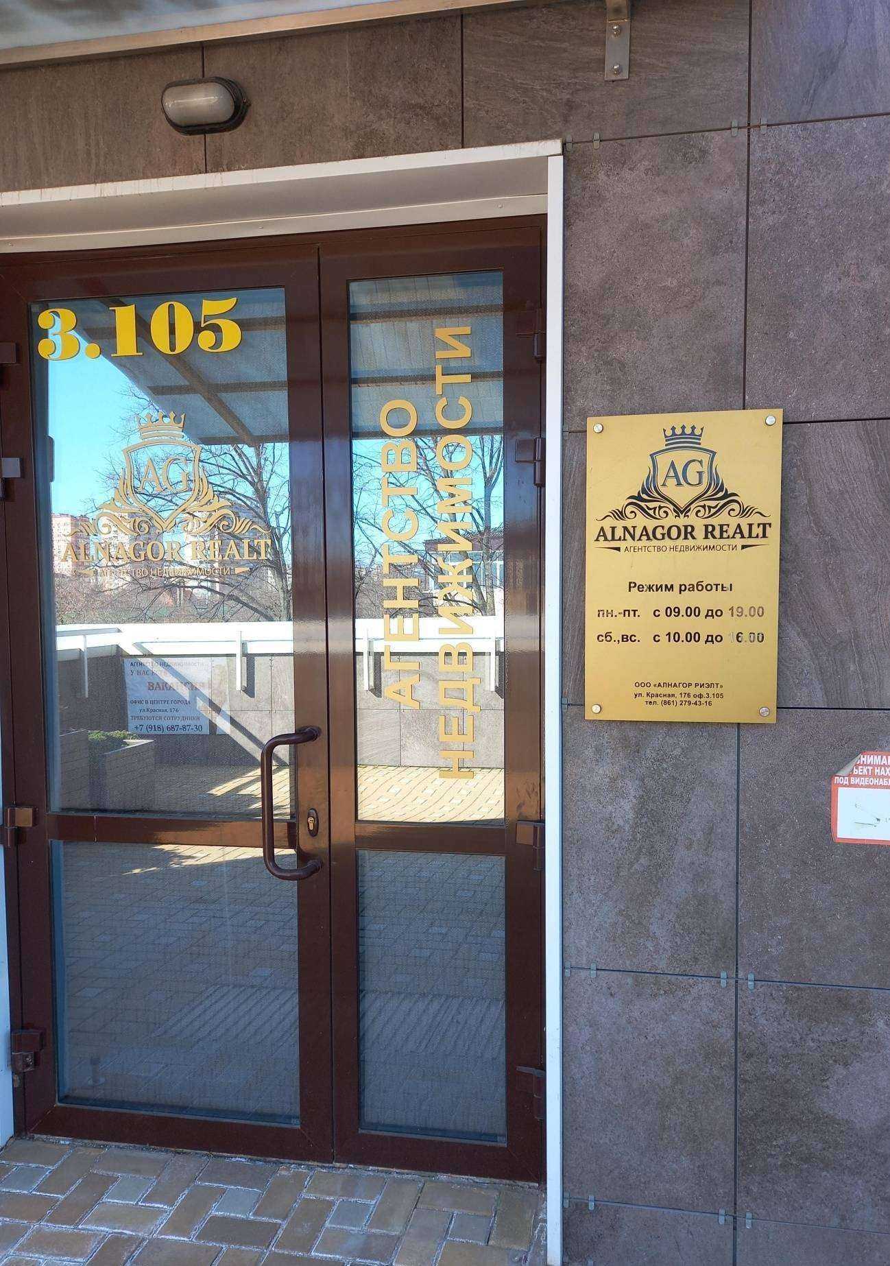 Отзывы на компанию Алнагор Риэлт в Краснодаре c фото