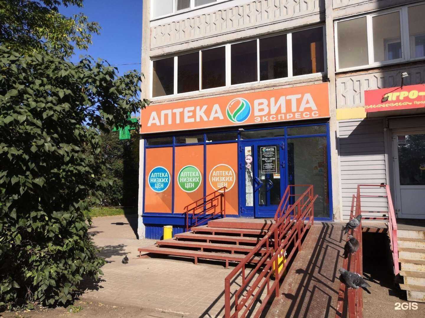 Отзывы на компанию Вита экспресс, аптека в Альметьевске c фото