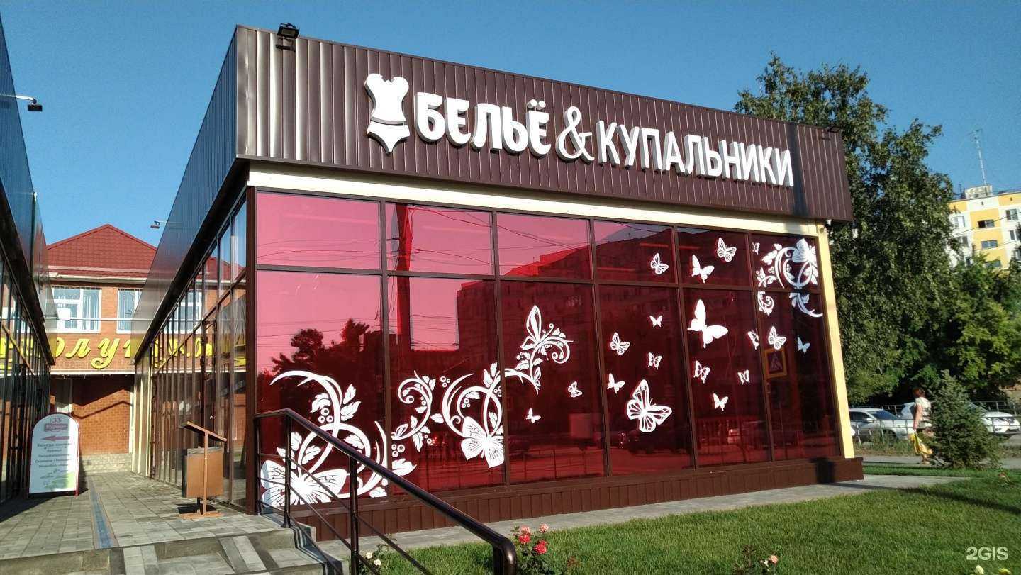 Отзывы на компанию Белье&купальники в г. Волгодонск c фото