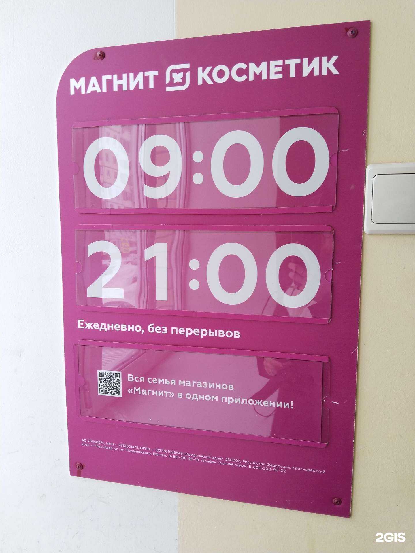 Отзывы на компанию Магнит косметик в г. Липецк c фото