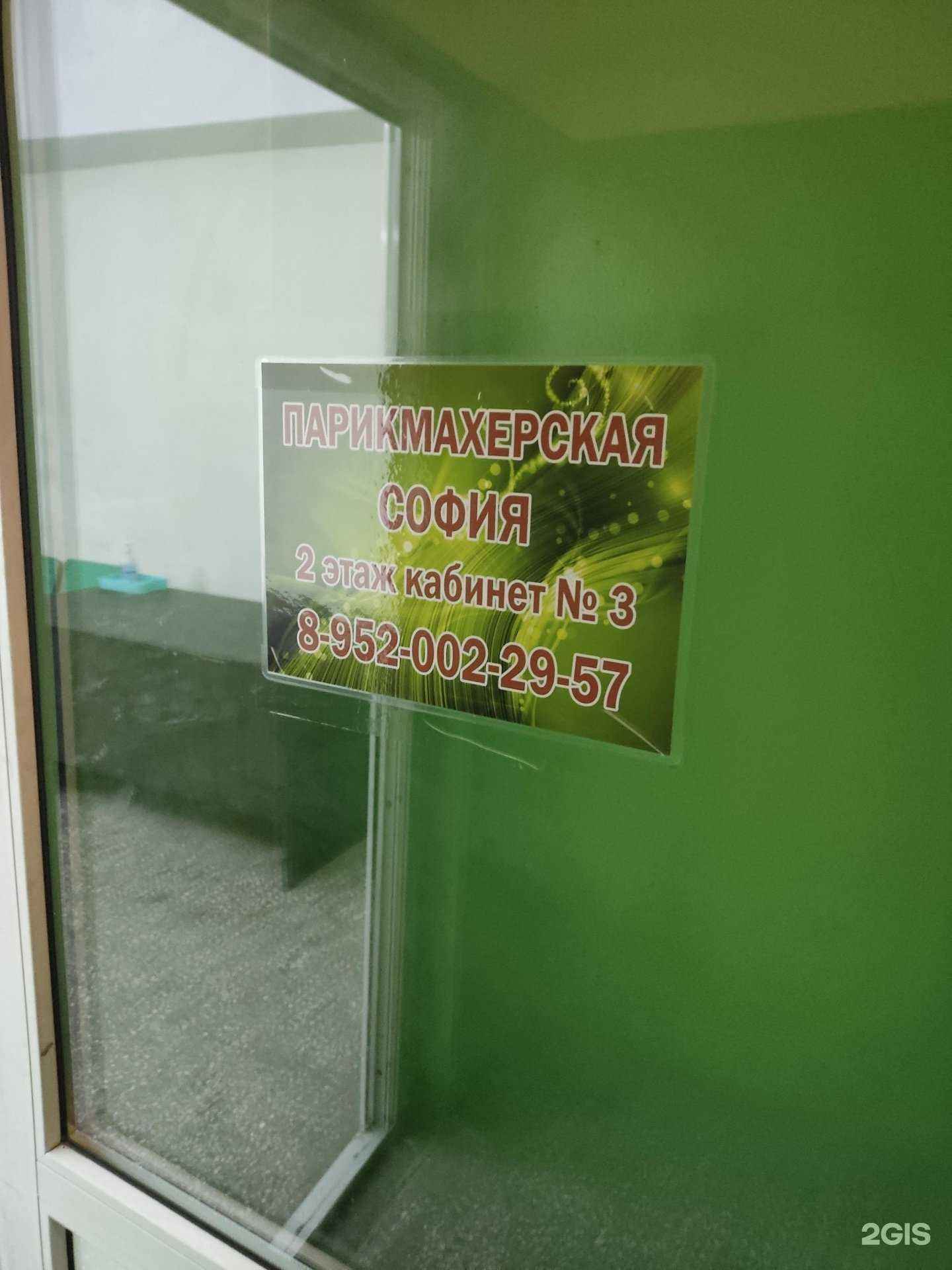 Отзывы на компанию София в Барнауле c фото