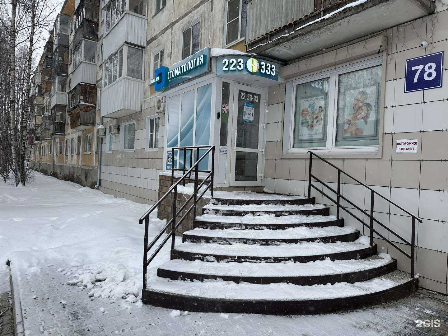 Отзывы на компанию Дента-Мед в Сыктывкаре c фото