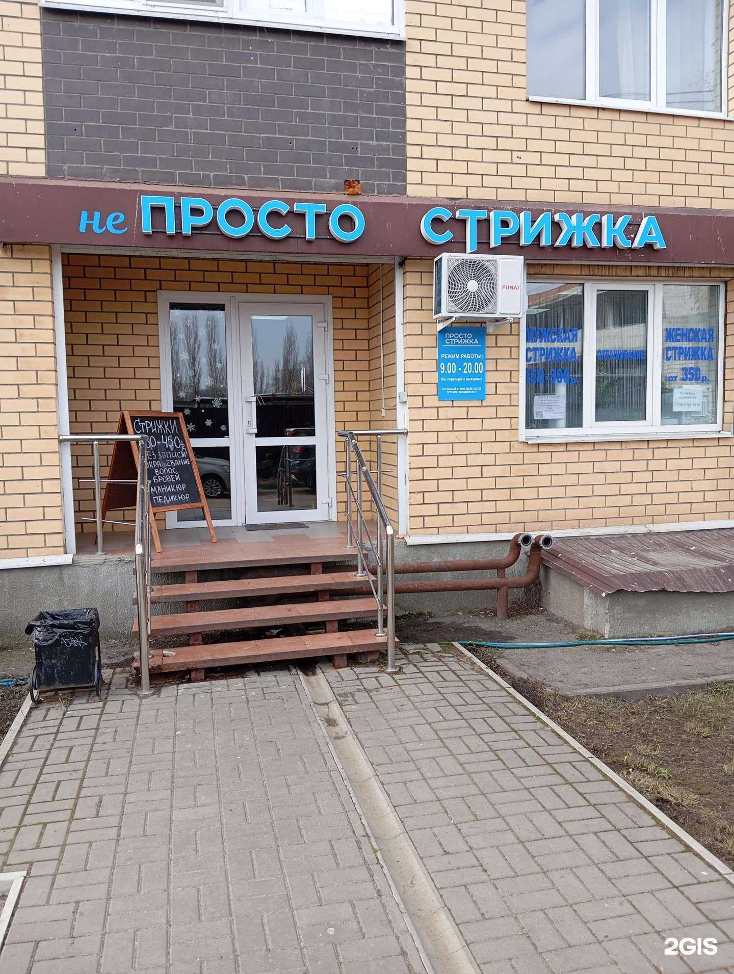 Отзывы на компанию Не просто стрижка в г. Воронеж c фото