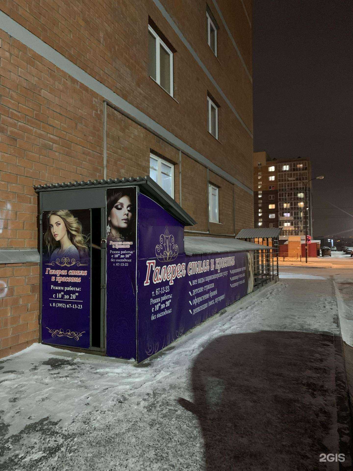 Отзывы на компанию Галерея стиля и красоты в г. Иркутск c фото