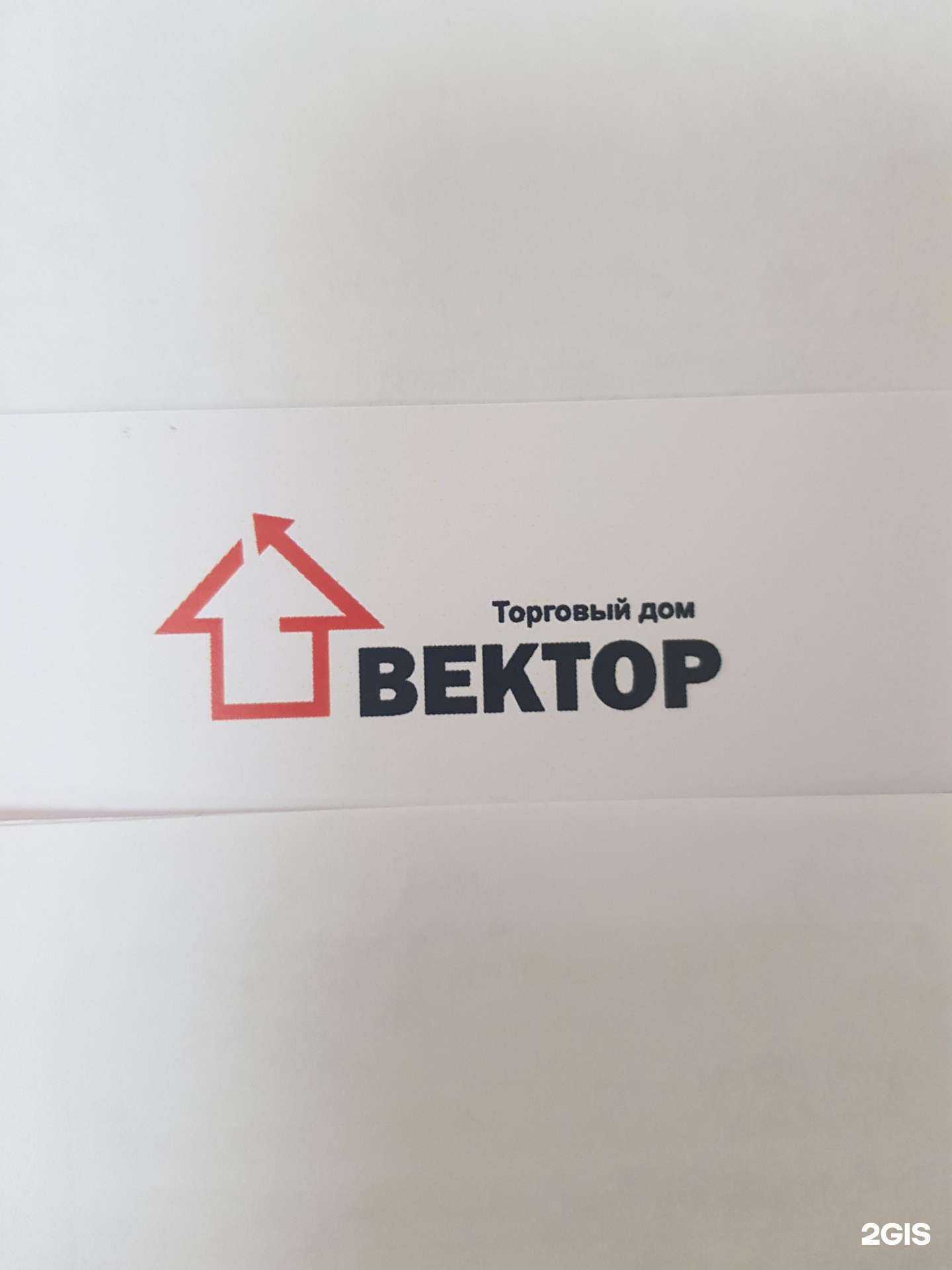 Отзывы на компанию Вектор в Челябинске c фото