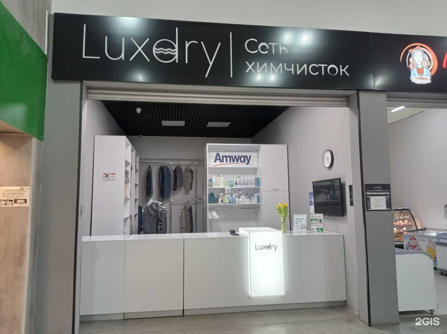 Отзывы на компанию Luxdry в Альметьевске c фото