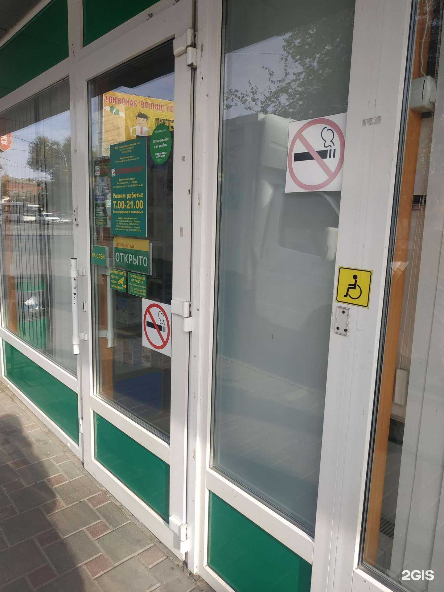 Отзывы на компанию Социальная Аптека в г. Таганрог c фото