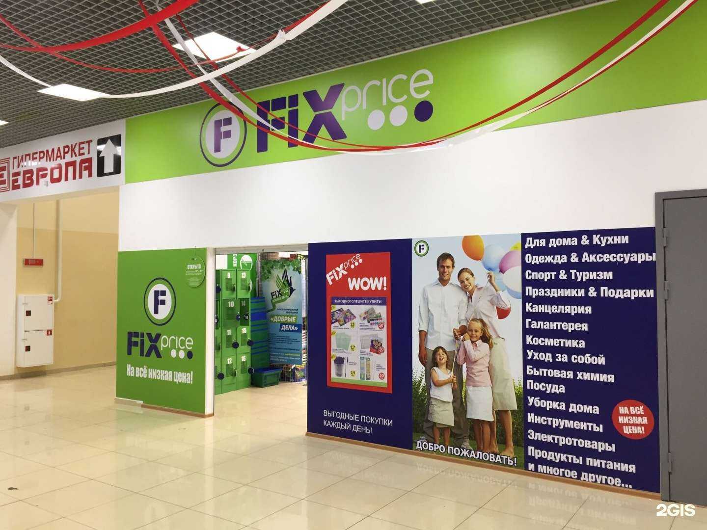 Отзывы на компанию Fix price в г. Курск c фото