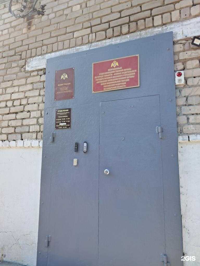 Отзывы на компанию Управление вневедомственной охраны ВНГ РФ в Жигулевске c фото